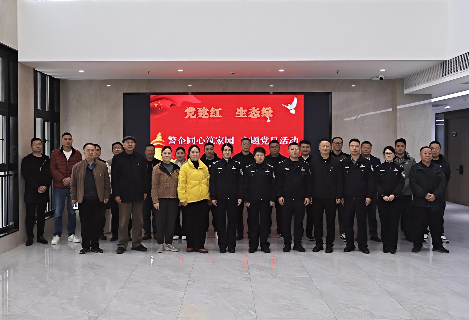 黨建紅、生態(tài)綠 警企同心筑家園 主題黨日活動